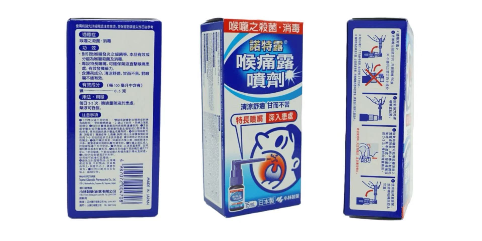 小林製藥諾特露喉痛露噴劑：精准狙擊咽喉不適的“隨身衛士”